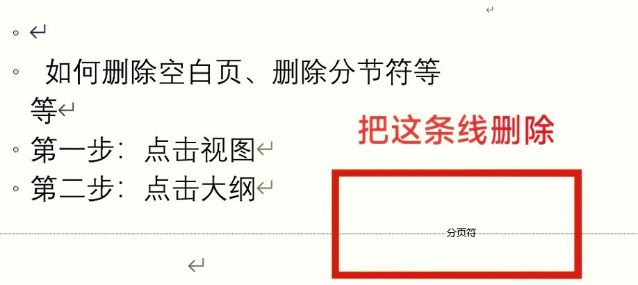word快速删掉指定几页