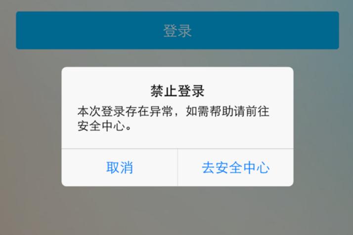 登不上QQ原因