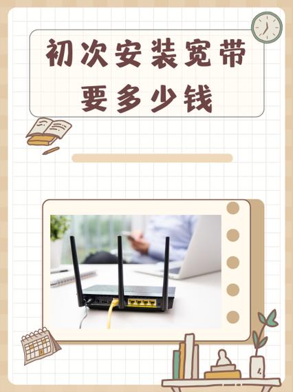 再次安装宽带还要给安装费吗
