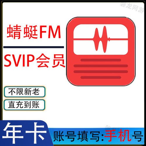 蜻蜓FM会员卡兑换