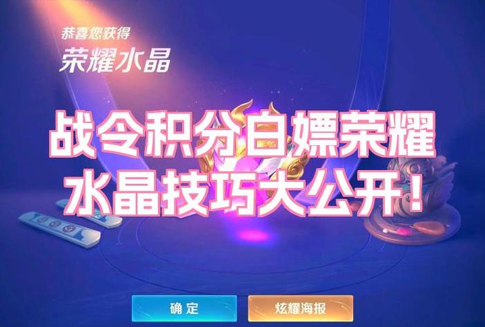 王者荣耀水晶抽奖技巧