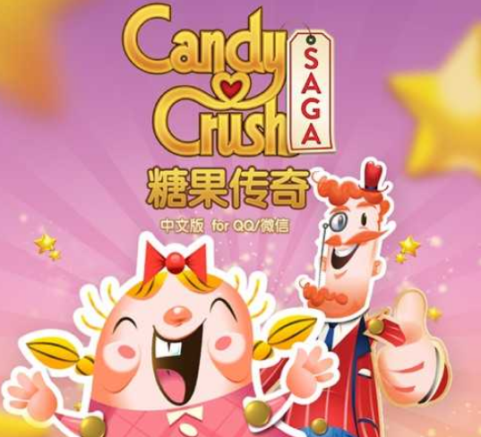 糖果传奇2016旧版本下载