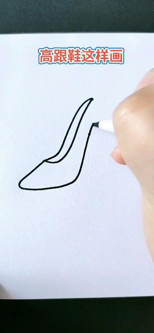 高跟鞋简笔画
