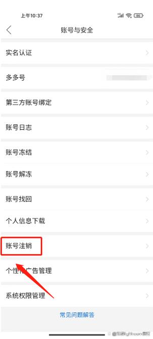 拼多多注销账号需要几天