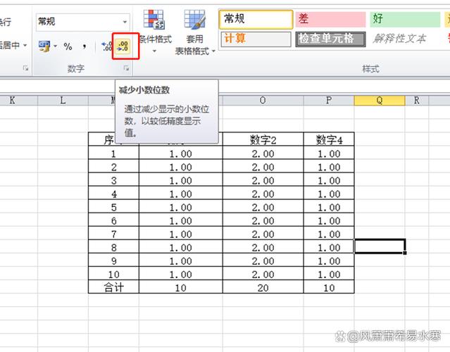 excel中小数点后留2位