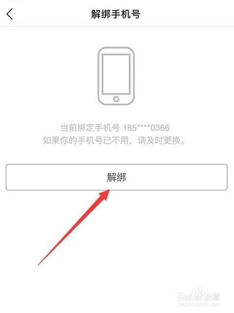 手机号换绑过于频繁