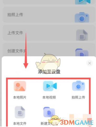 如何上传文件至云盘
