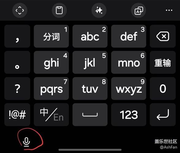 语音输入法设置