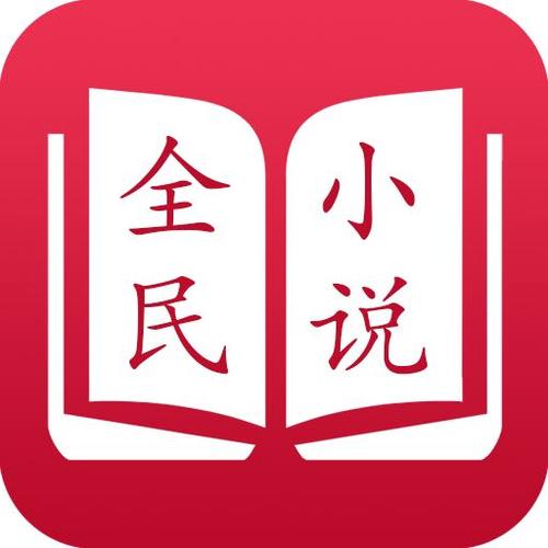 全民小说去广告去升级