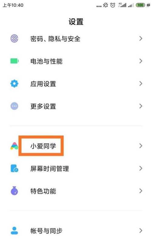 关闭小爱同学唤醒功能的步骤