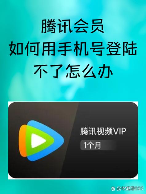为什么腾讯vip不能下载