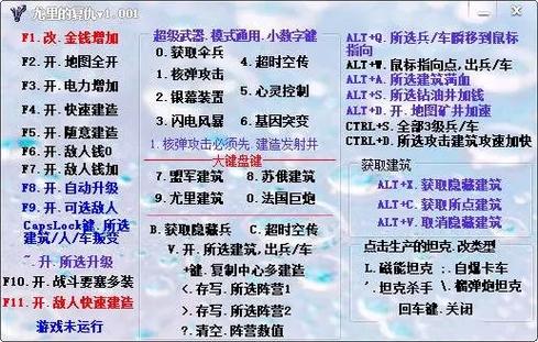 红色警戒2尤里的复仇代码大全