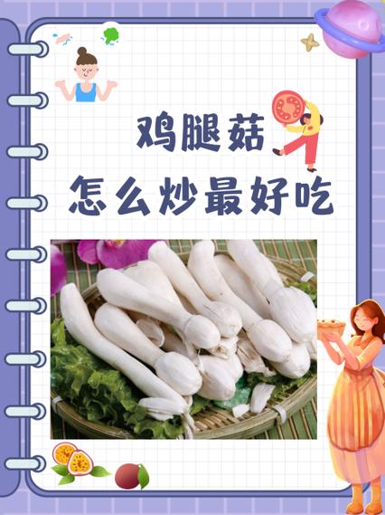 鸡腿菇的8种最佳吃法