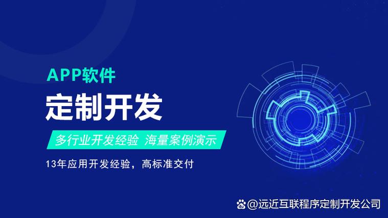 开发制作app软件