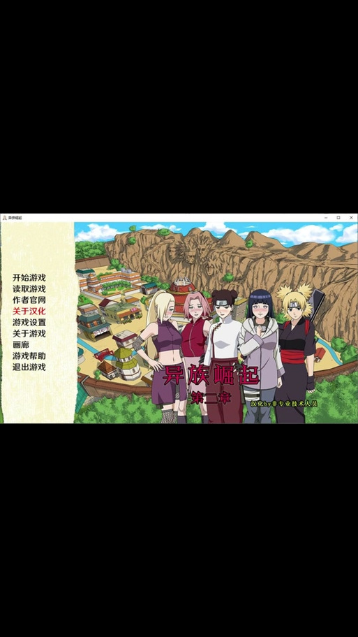 忍者后宫异族崛起2.0攻略