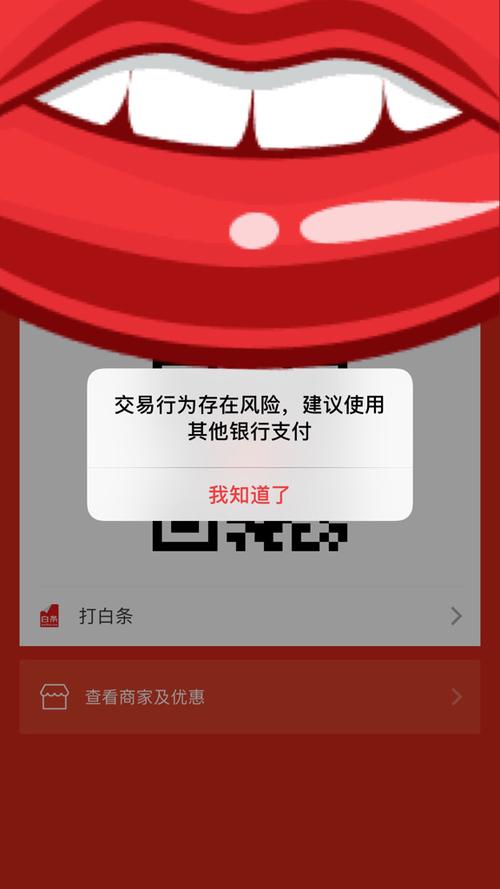 京东绑卡支付有风险吗