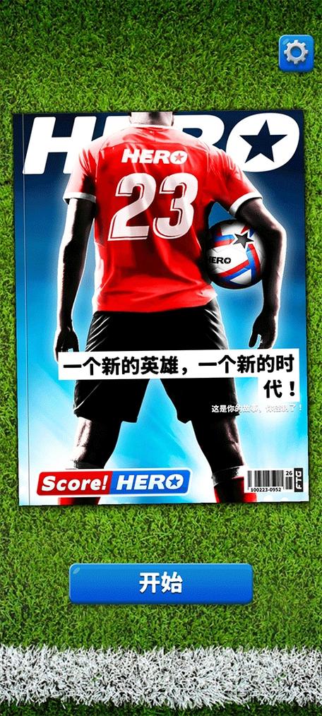 scorehero2无限金币版
