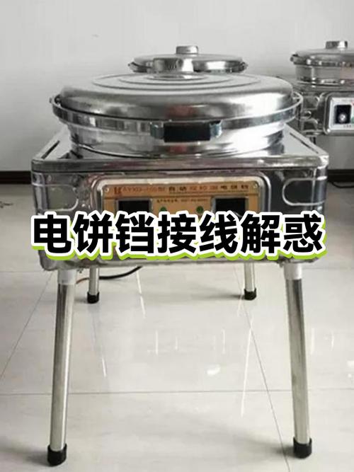 电饼铛的接线头怎么接我不知道