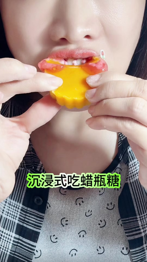 沉浸式吃蜡瓶糖