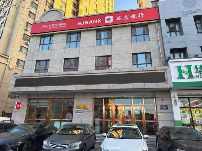 盛京银行营业时间