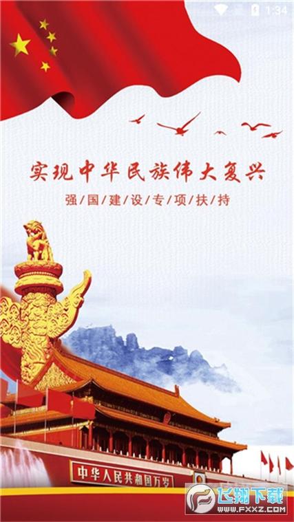 强国平台app官方下载