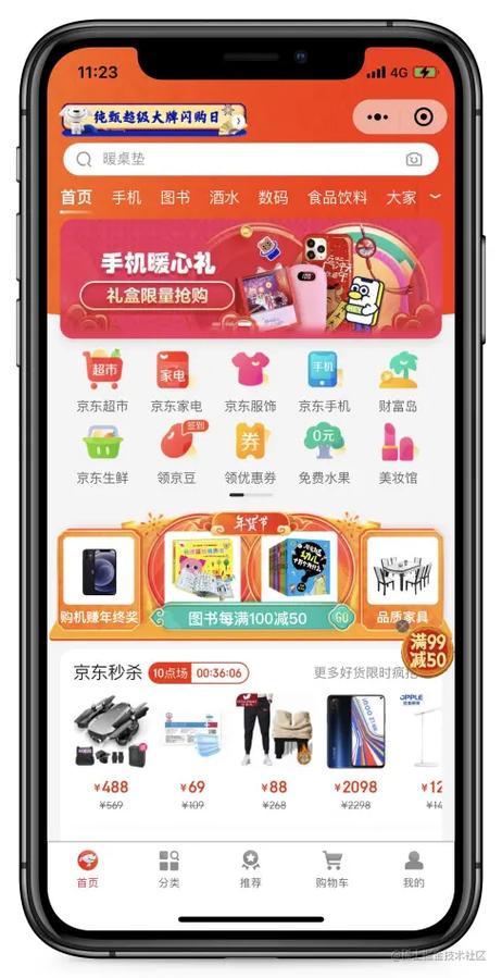 京东内购小程序