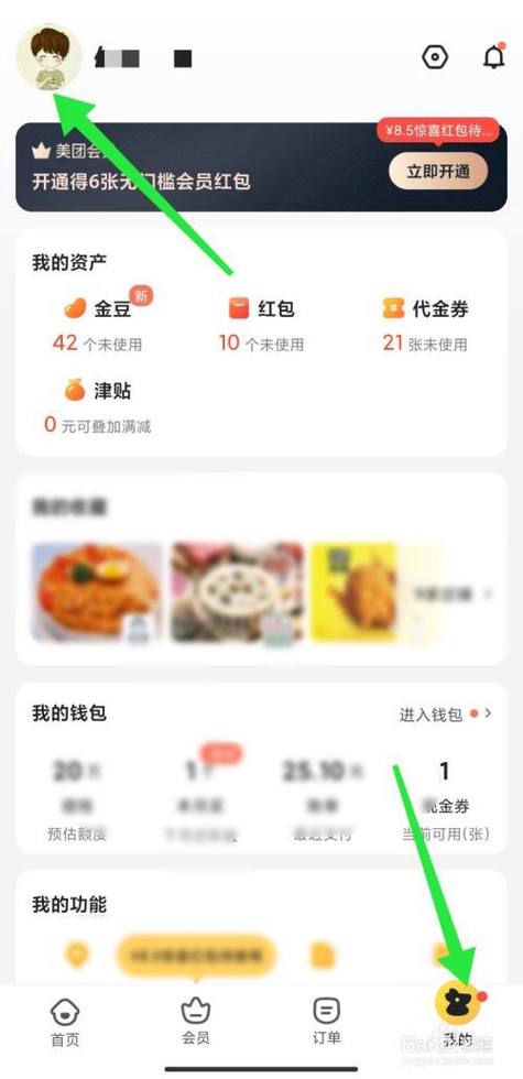 美团切换账号方法