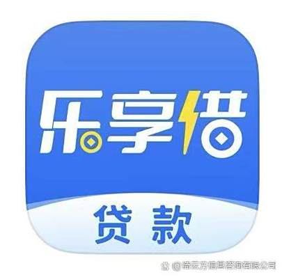 乐享借一旦审核成功就会关闭吗