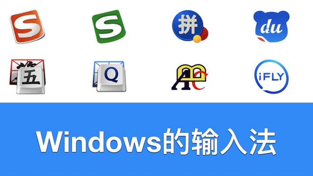 微软自带的输入法