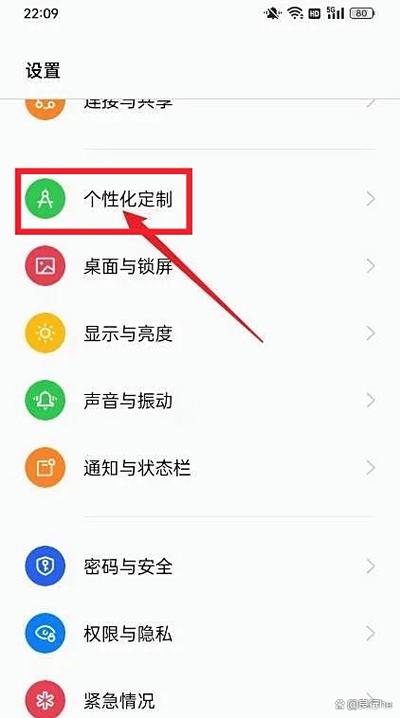 oppo手机桌面设置教程