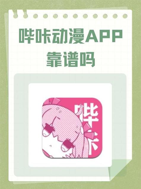 哔咔漫画加载不出来怎么办