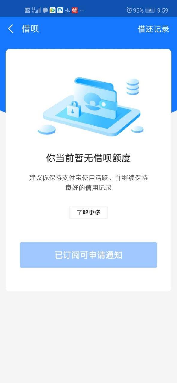 为什么借呗记录删除不了