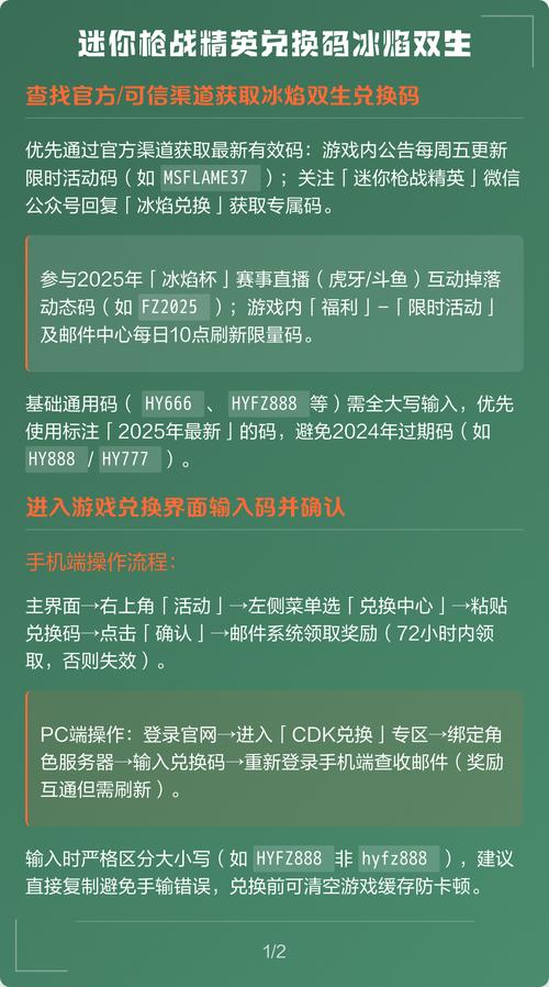 2026冰焰双生兑换码