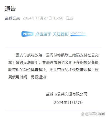 云闪付乘车无效二维码