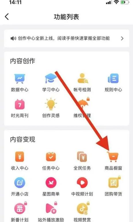 抖音在哪里开通橱窗