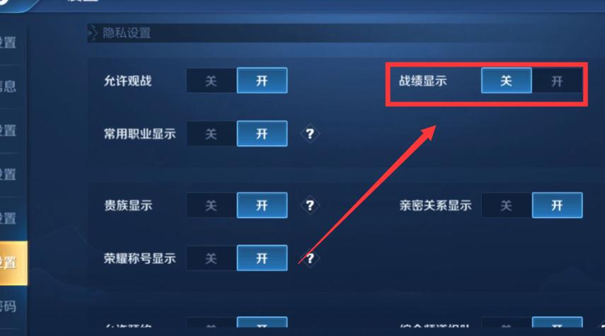 王者荣耀战绩在哪里关闭