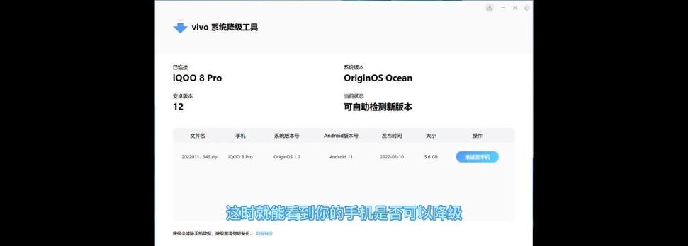 iqoo手机系统怎么降级