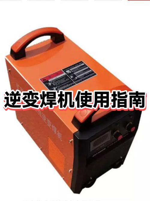 逆变焊机使用视频