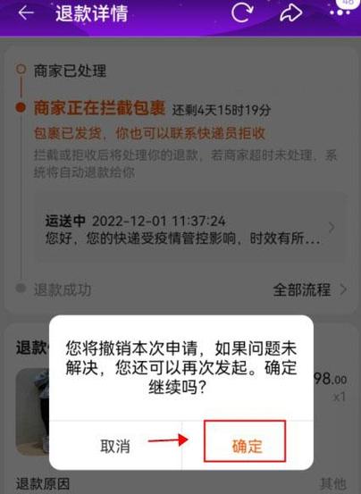 已赞过的商品可以退款吗