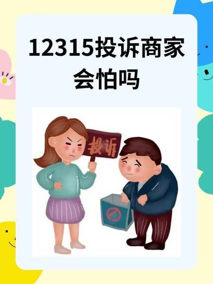 商家最怕三个投诉