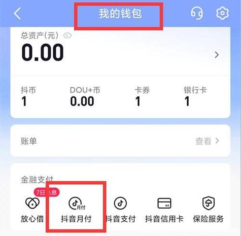 抖音月付属于网贷吗