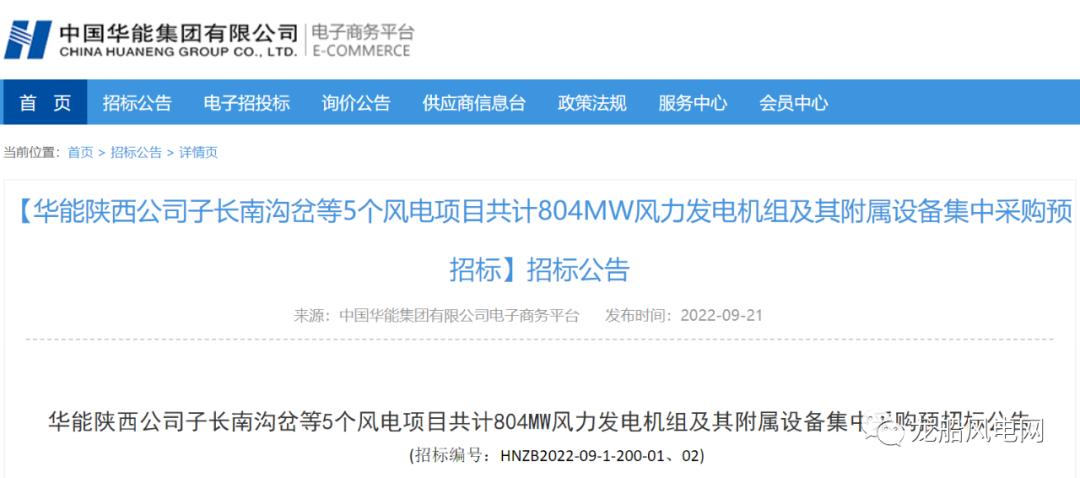 华能集团电子商务平台官网