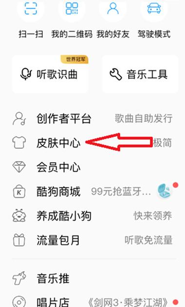 酷狗怎么设置背景墙纸