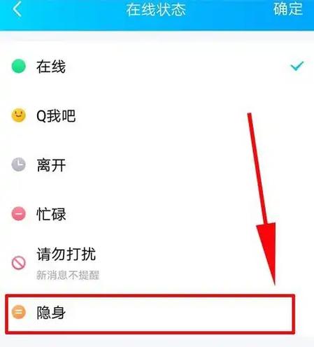 QQ离线状态设置方法