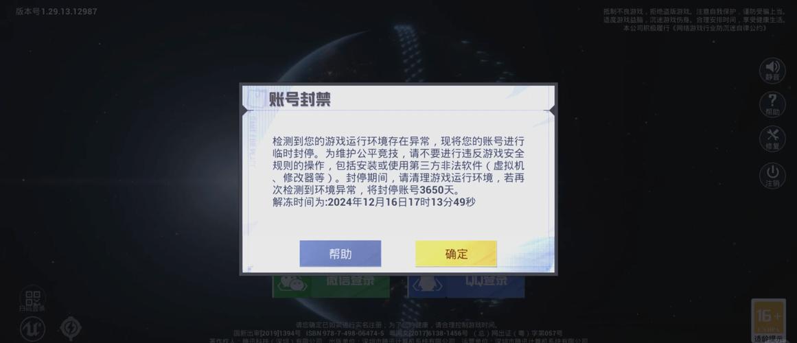 怎样解封和平精英账号