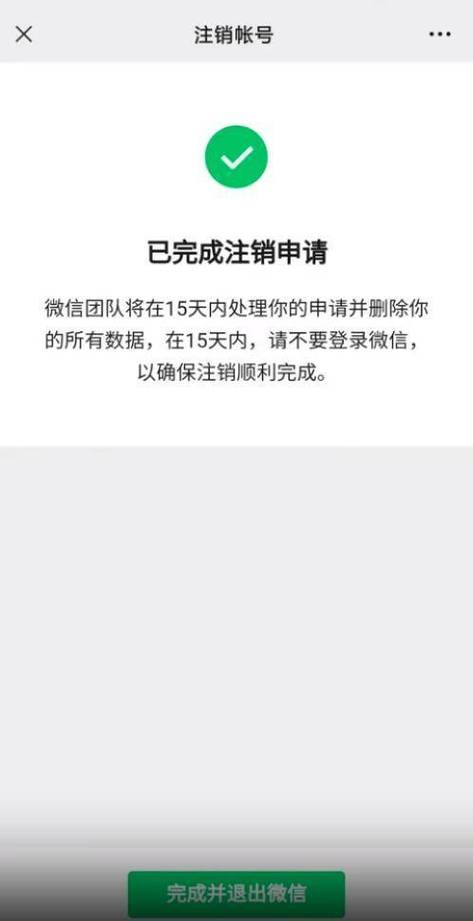 微信注销名下所有实名