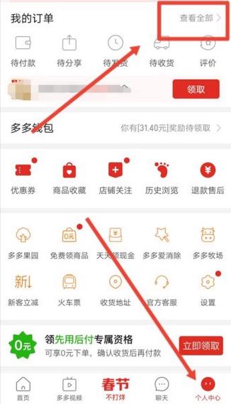 拼多多待收货单不见了