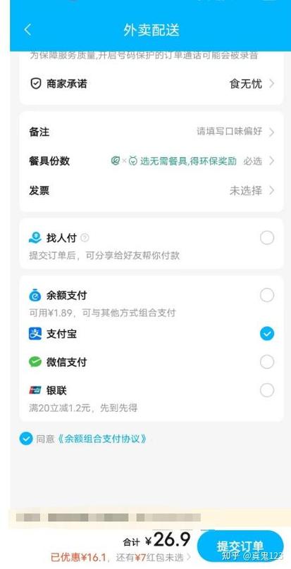 饿了吗用微信付款怎么付