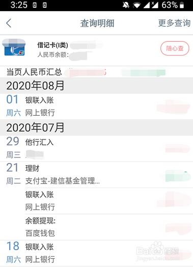 银行卡怎么查询账单明细
