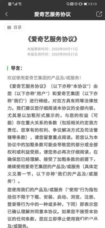 爱奇艺服务协议